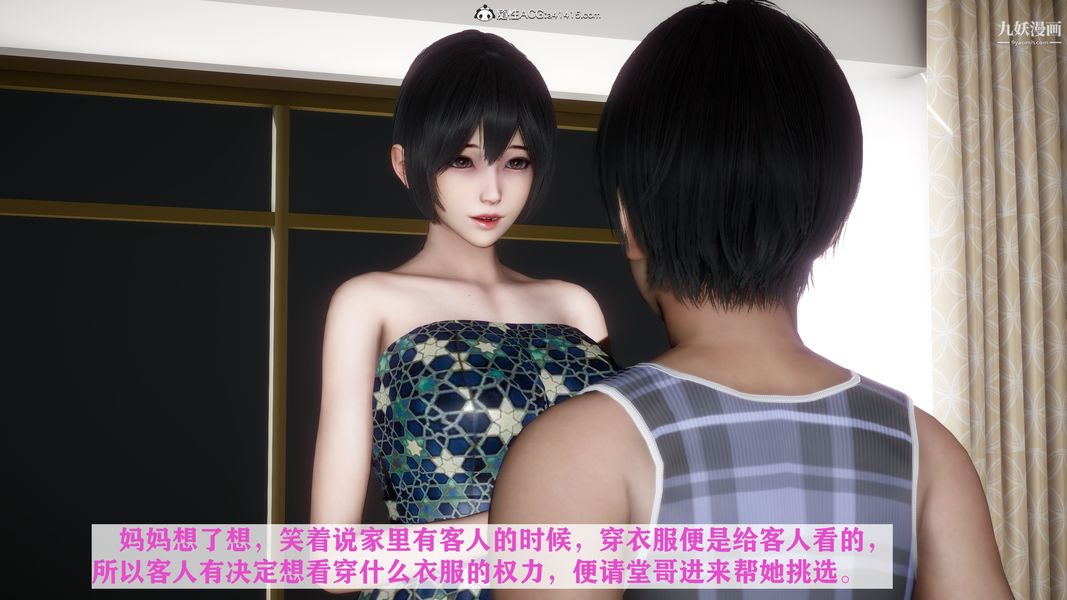 [3D]迷糊的媽媽無賴篇+堂哥篇堂哥篇02話