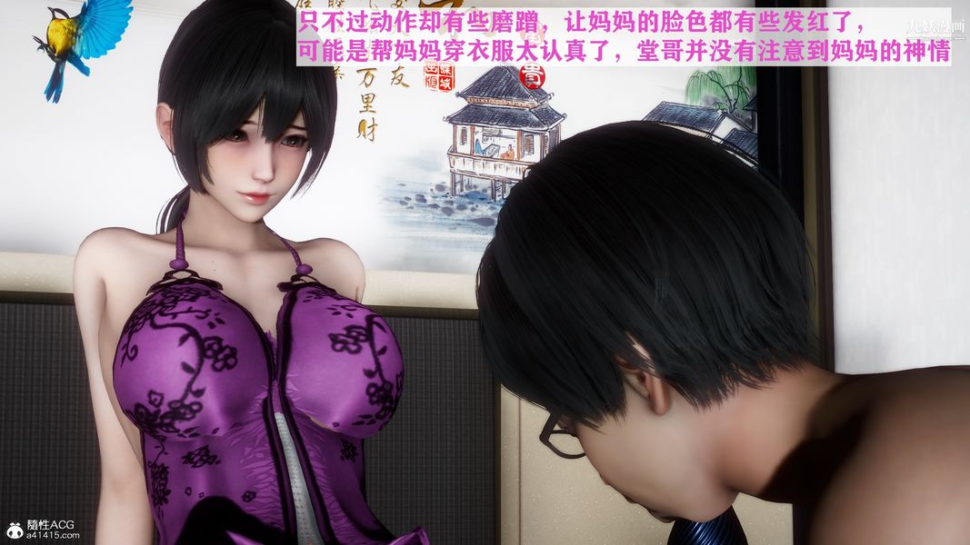 [3D]迷糊的媽媽無賴篇+堂哥篇堂哥篇02話