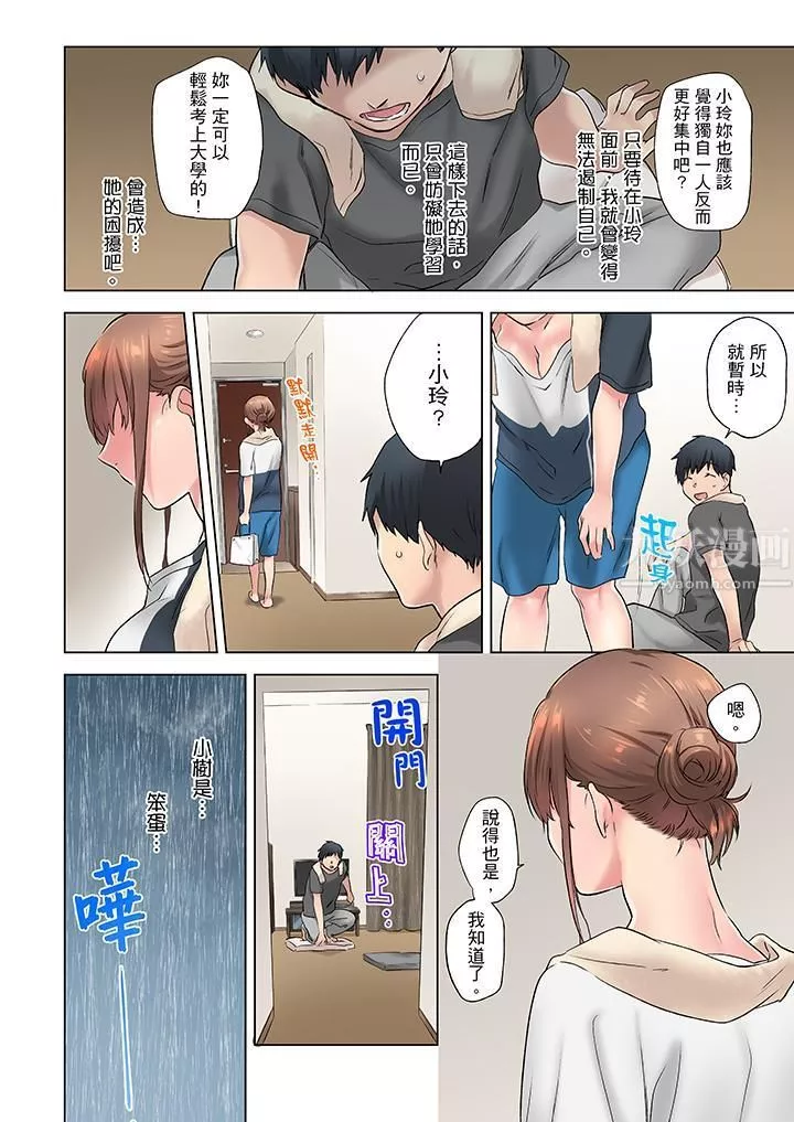 在冷氣壞掉的盛夏，與汗濕的青梅竹馬SEX不停歇…第4話