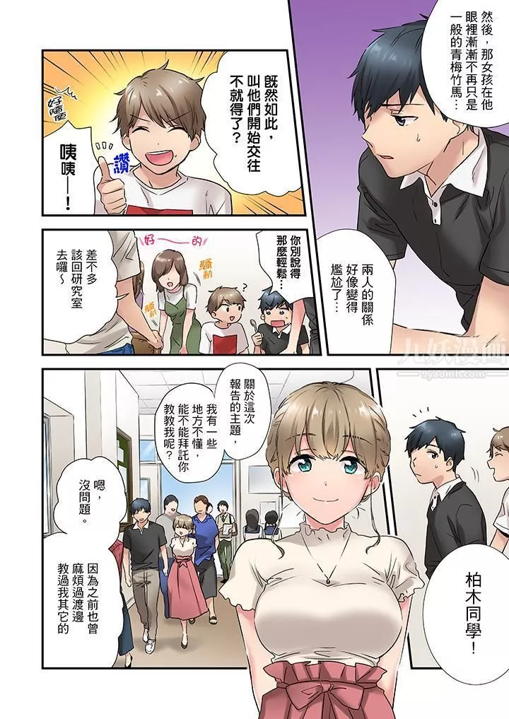 在冷氣壞掉的盛夏，與汗濕的青梅竹馬SEX不停歇…第5話