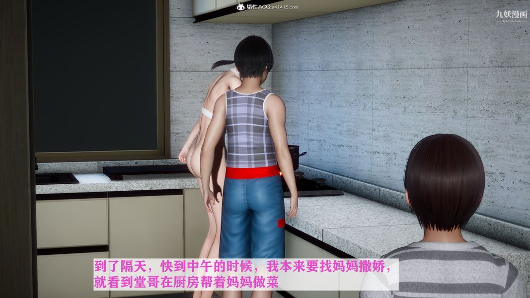 [3D]迷糊的媽媽無賴篇+堂哥篇堂哥篇04話