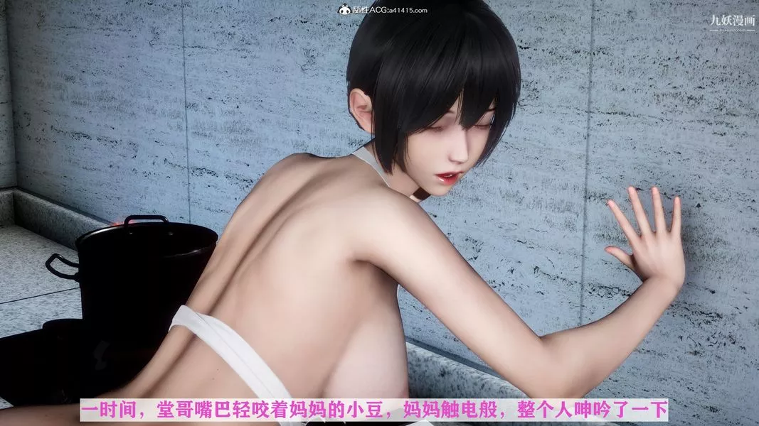 [3D]迷糊的媽媽無賴篇+堂哥篇堂哥篇04話