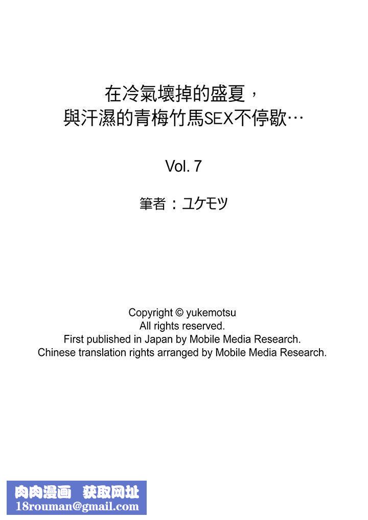在冷气坏掉的盛夏，与汗湿的青梅竹马SEX不停歇…第7话