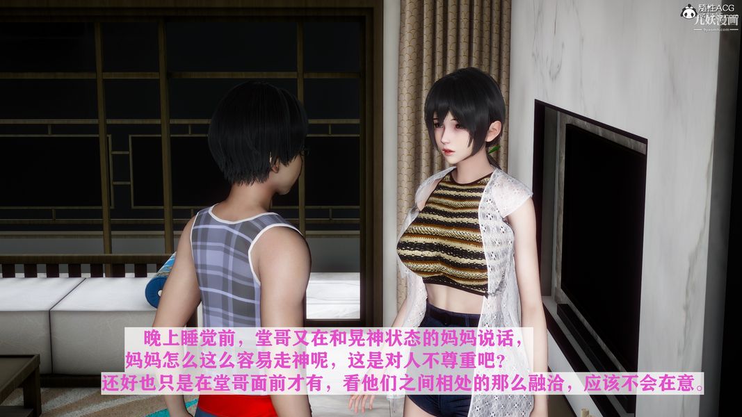 [3D]迷糊的媽媽無賴篇+堂哥篇堂哥篇04話
