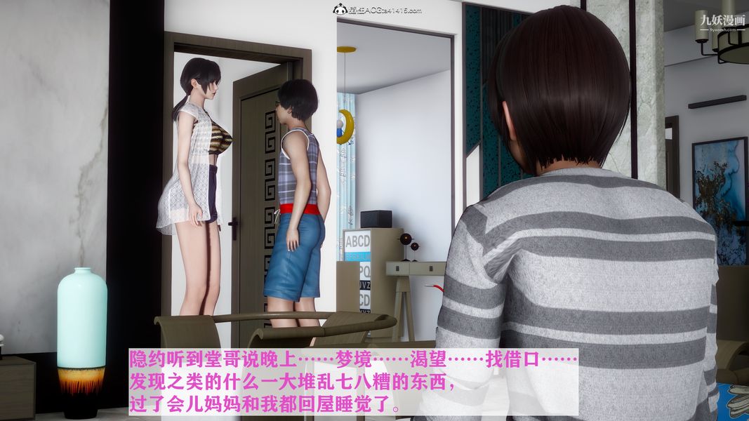 [3D]迷糊的媽媽無賴篇+堂哥篇堂哥篇04話