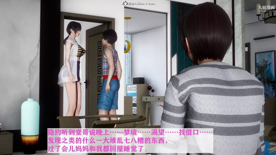 [3D]迷糊的媽媽無賴篇+堂哥篇堂哥篇04話