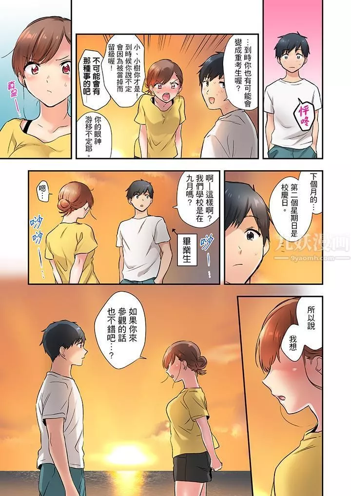 在冷氣壞掉的盛夏，與汗濕的青梅竹馬SEX不停歇…第8話