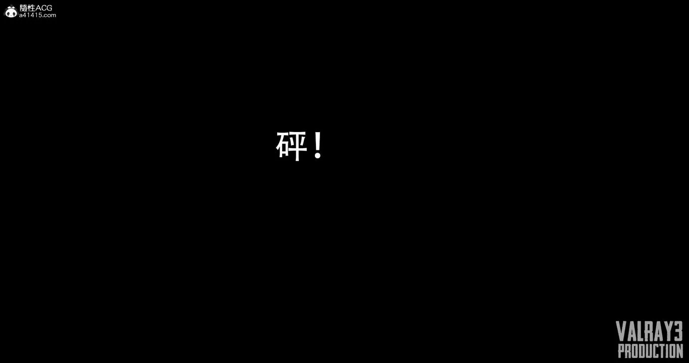 [3D]誘惑之槍第05話