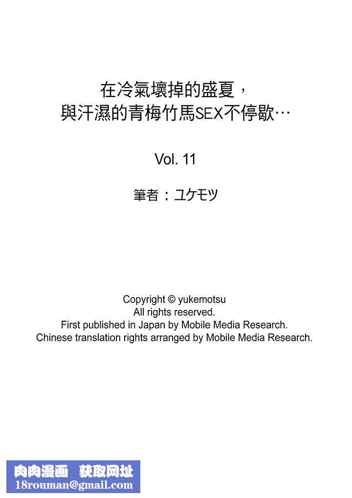 在冷气坏掉的盛夏，与汗湿的青梅竹马SEX不停歇…第11话