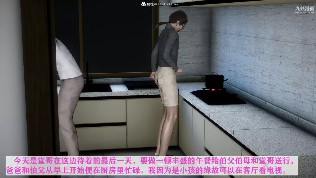 [3D]迷糊的媽媽無賴篇+堂哥篇堂哥篇05話