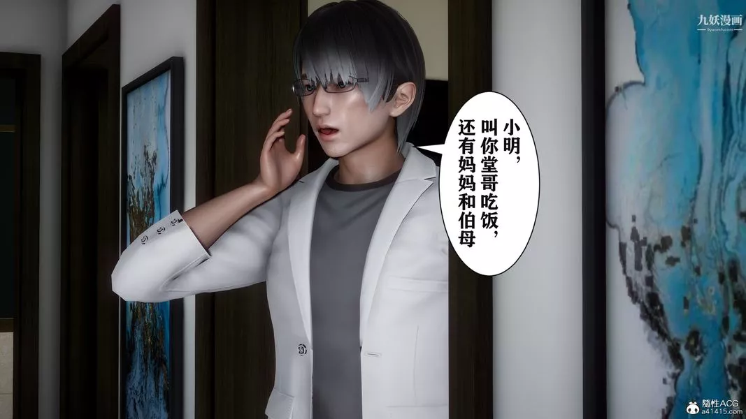 [3D]迷糊的媽媽無賴篇+堂哥篇堂哥篇05話