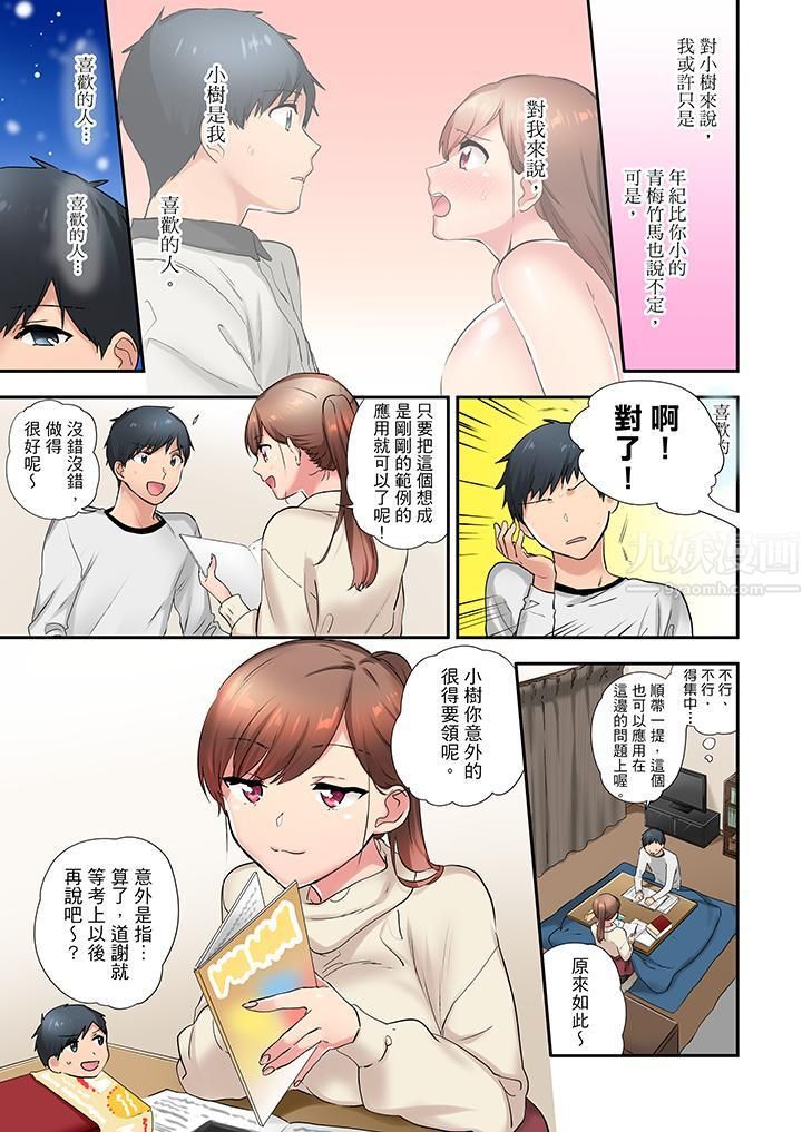 在冷气坏掉的盛夏，与汗湿的青梅竹马SEX不停歇…第13话