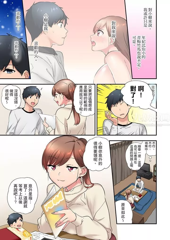在冷氣壞掉的盛夏，與汗濕的青梅竹馬SEX不停歇…第13話