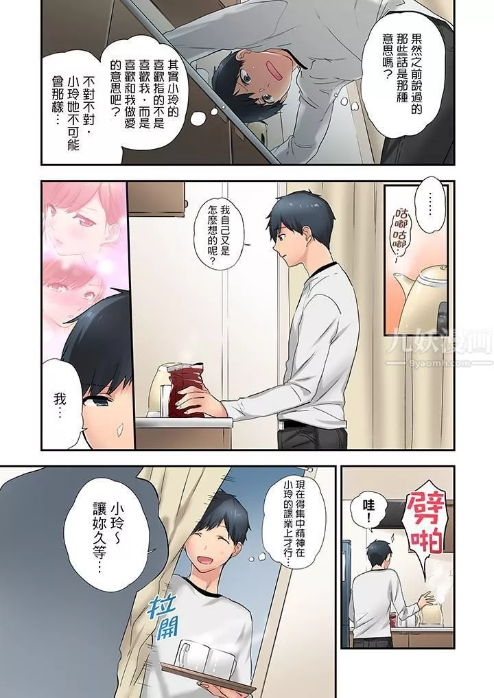 在冷氣壞掉的盛夏，與汗濕的青梅竹馬SEX不停歇…第13話