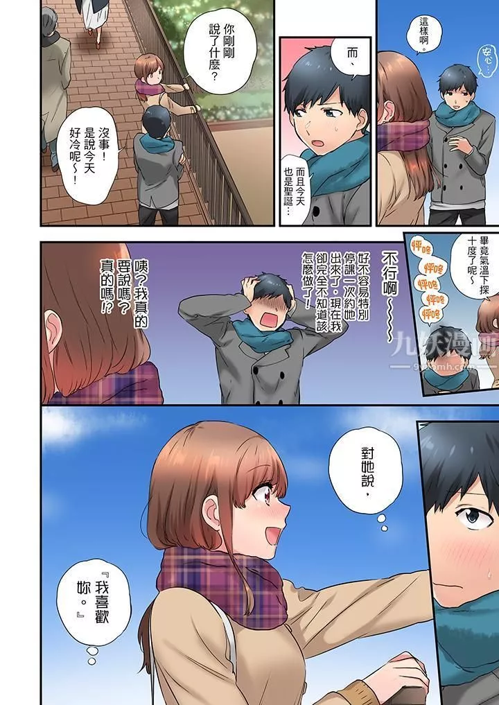在冷氣壞掉的盛夏，與汗濕的青梅竹馬SEX不停歇…第15話