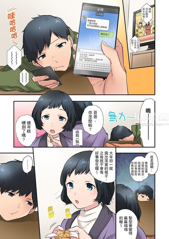 在冷气坏掉的盛夏，与汗湿的青梅竹马SEX不停歇…第17话