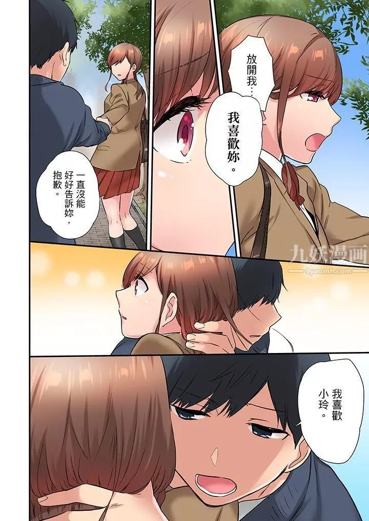 在冷氣壞掉的盛夏，與汗濕的青梅竹馬SEX不停歇…第17話
