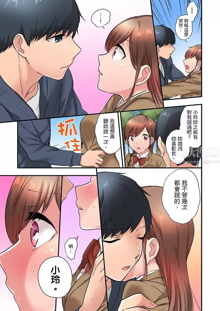 在冷氣壞掉的盛夏，與汗濕的青梅竹馬SEX不停歇…第17話