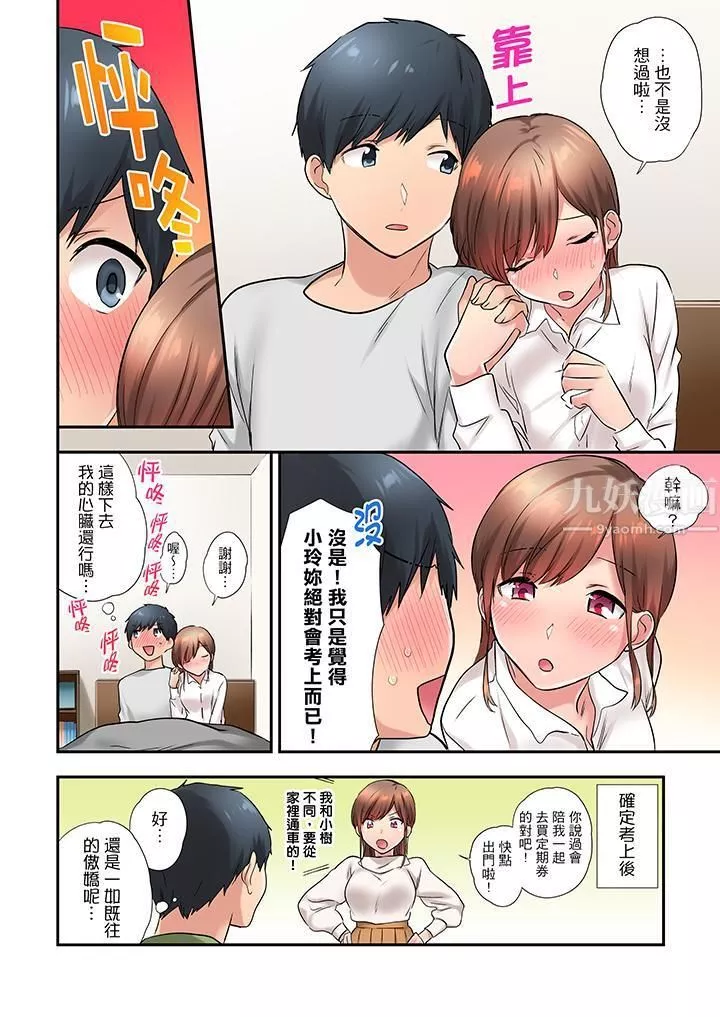 在冷氣壞掉的盛夏，與汗濕的青梅竹馬SEX不停歇…第18話