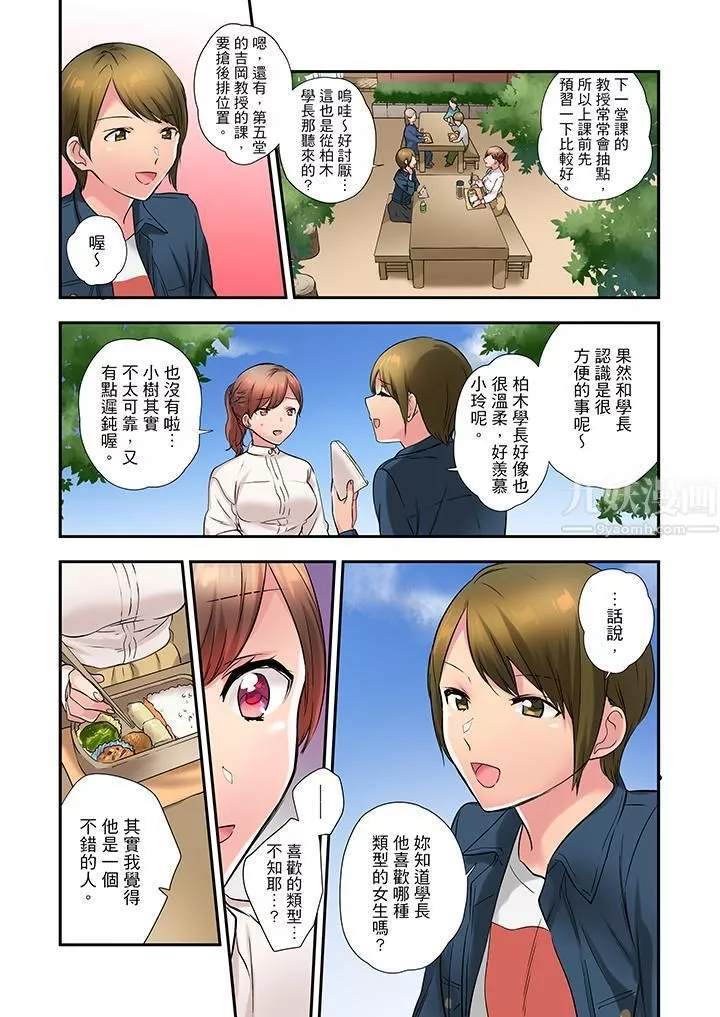 在冷氣壞掉的盛夏，與汗濕的青梅竹馬SEX不停歇…第21話