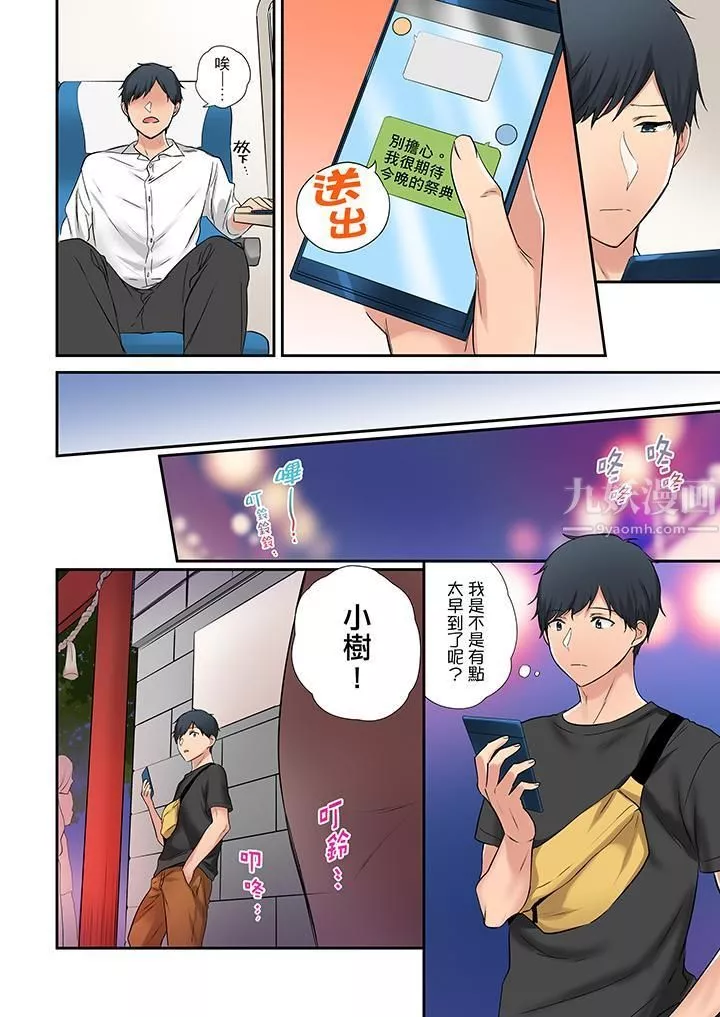 在冷氣壞掉的盛夏，與汗濕的青梅竹馬SEX不停歇…第31話