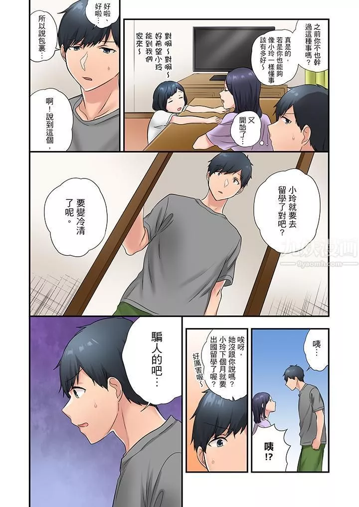 在冷氣壞掉的盛夏，與汗濕的青梅竹馬SEX不停歇…第32話