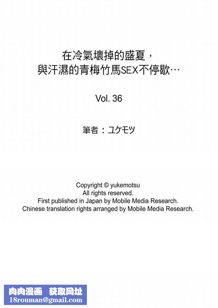在冷气坏掉的盛夏，与汗湿的青梅竹马SEX不停歇…第36话