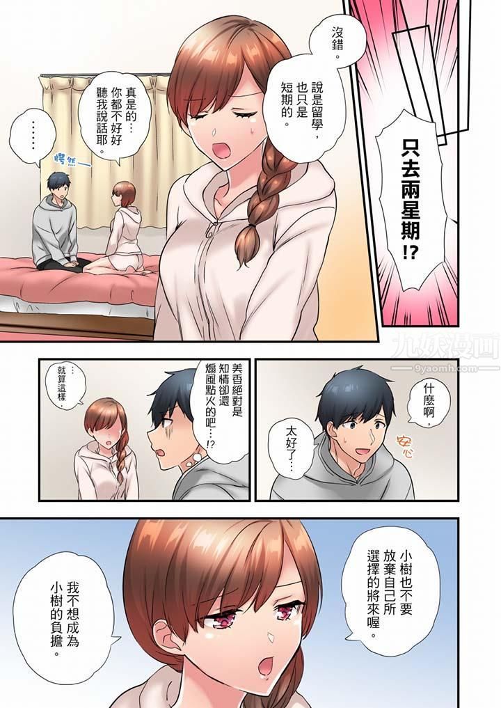 在冷气坏掉的盛夏,与汗湿的青梅竹马SEX不停歇…第38话