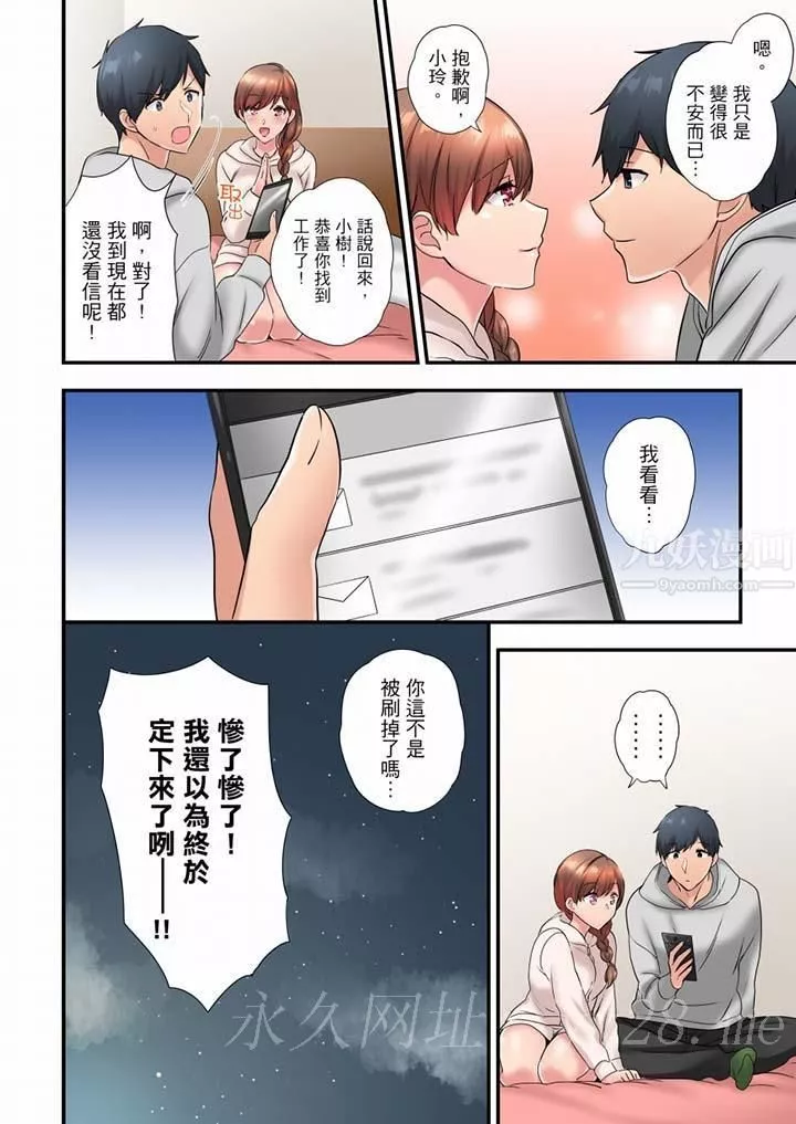 在冷氣壞掉的盛夏，與汗濕的青梅竹馬SEX不停歇…第38話