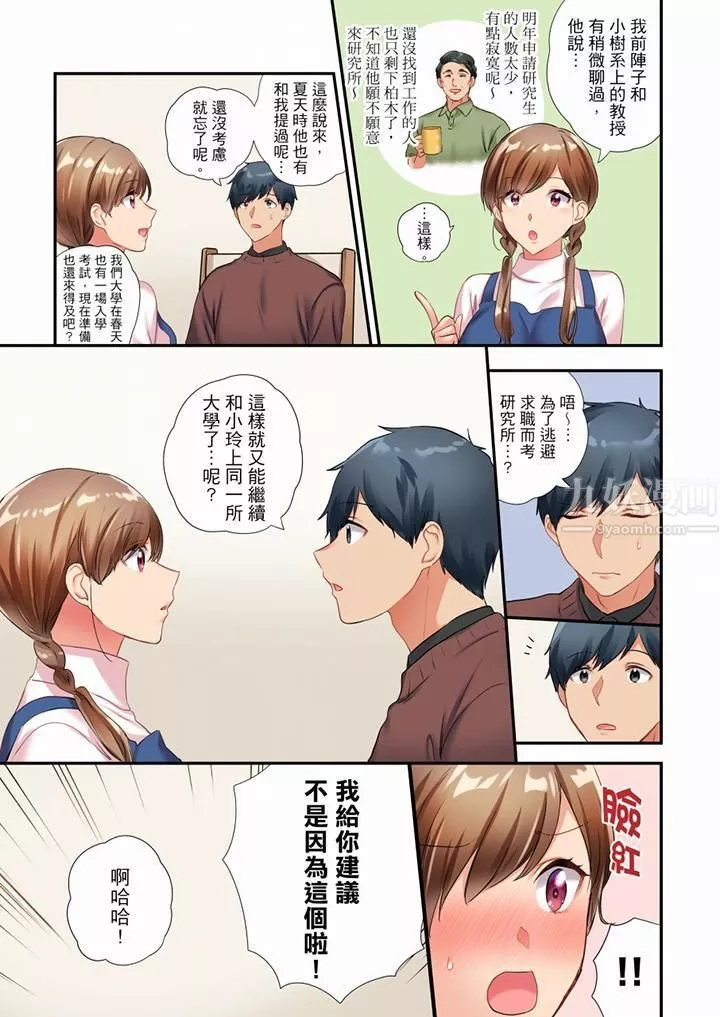 在冷氣壞掉的盛夏，與汗濕的青梅竹馬SEX不停歇…第39話