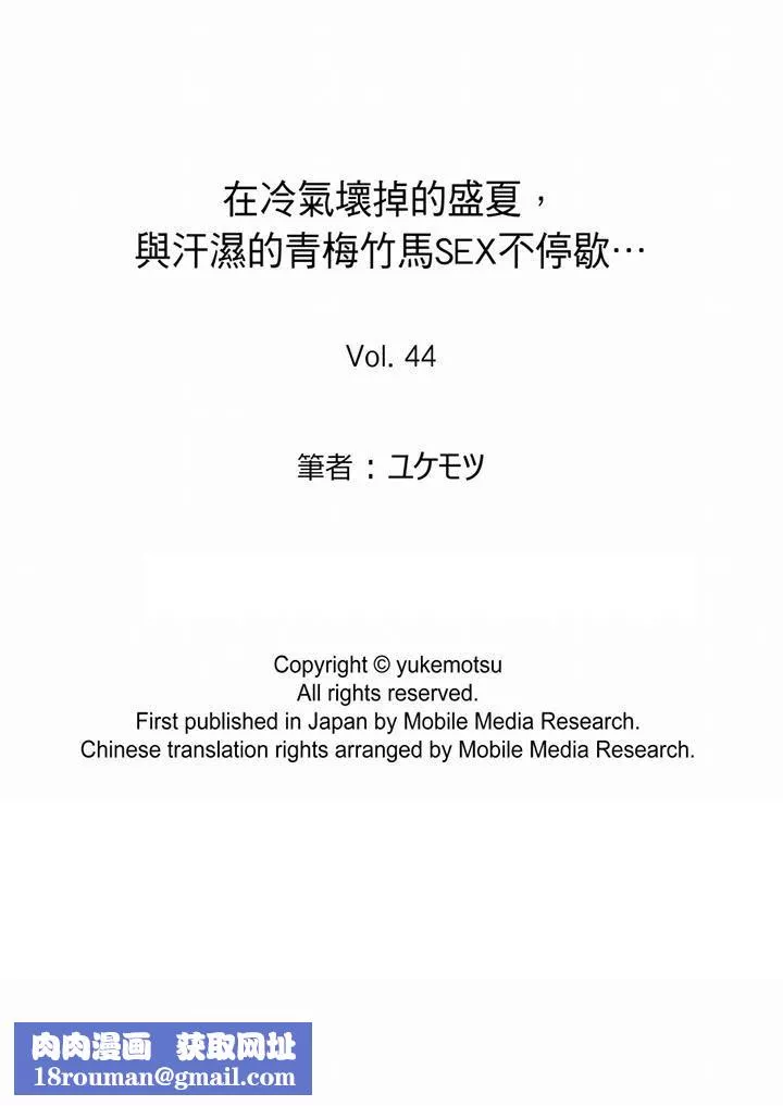 在冷氣壞掉的盛夏，與汗濕的青梅竹馬SEX不停歇…第44話