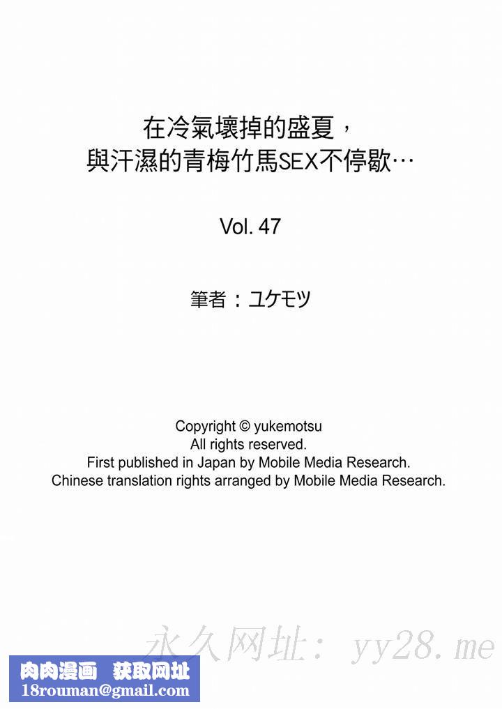 在冷气坏掉的盛夏，与汗湿的青梅竹马SEX不停歇…第47话