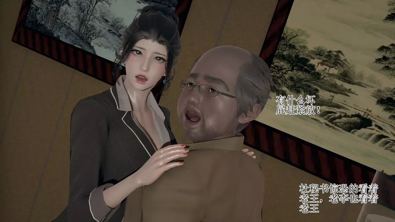 [3D]被脅迫的杜秘書第05話