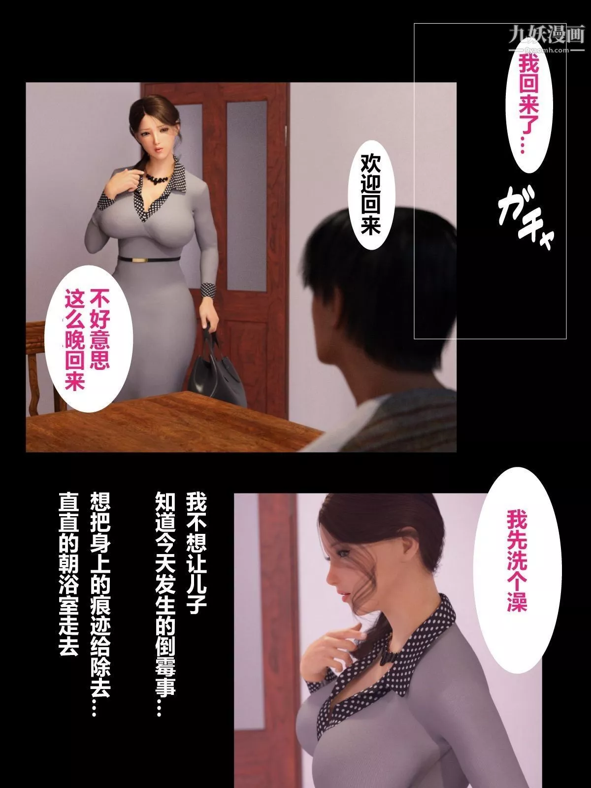 就算媽媽被別人NTR了[3D精品]前編【第4話】