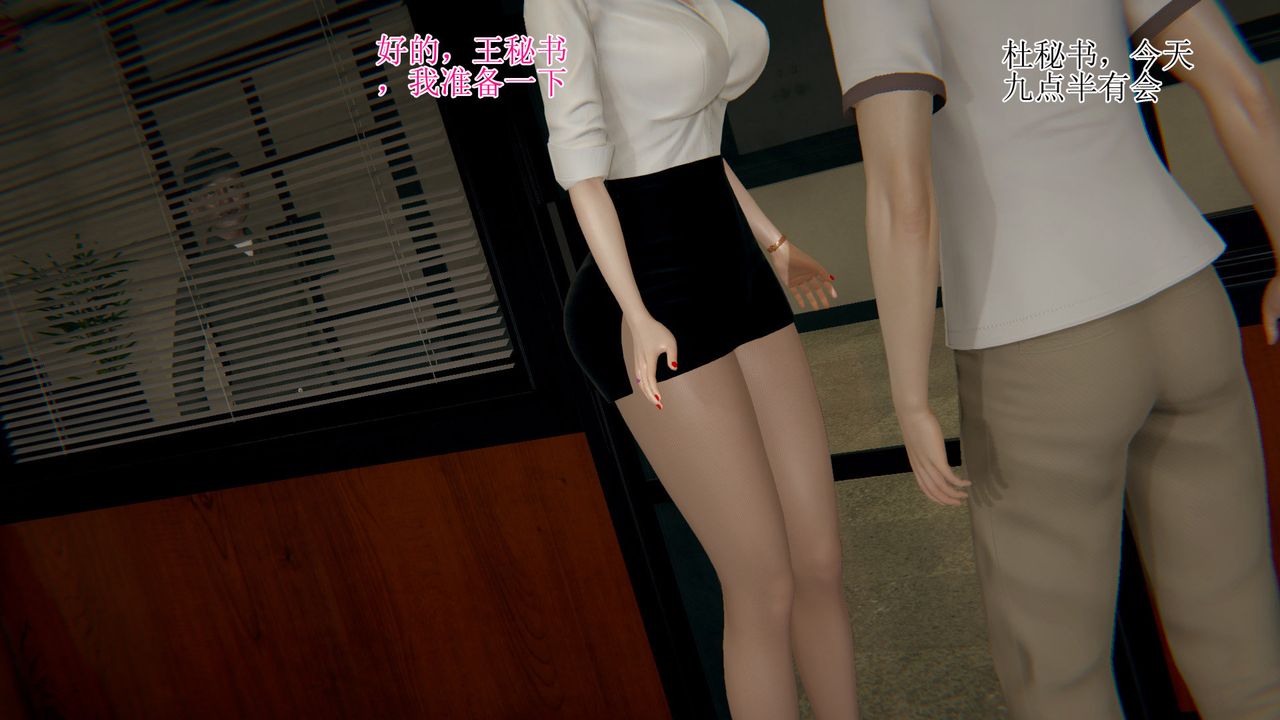 [3D]被胁迫的杜秘书第06话