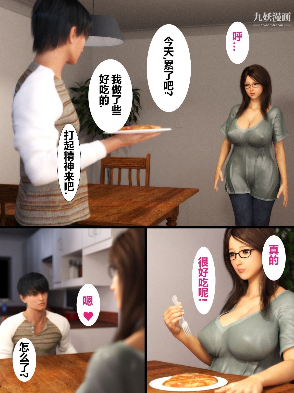 就算妈妈被别人NTR了[3D精品]前编【第4话】