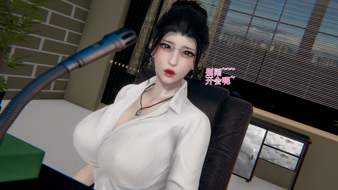 [3D]被胁迫的杜秘书第06话