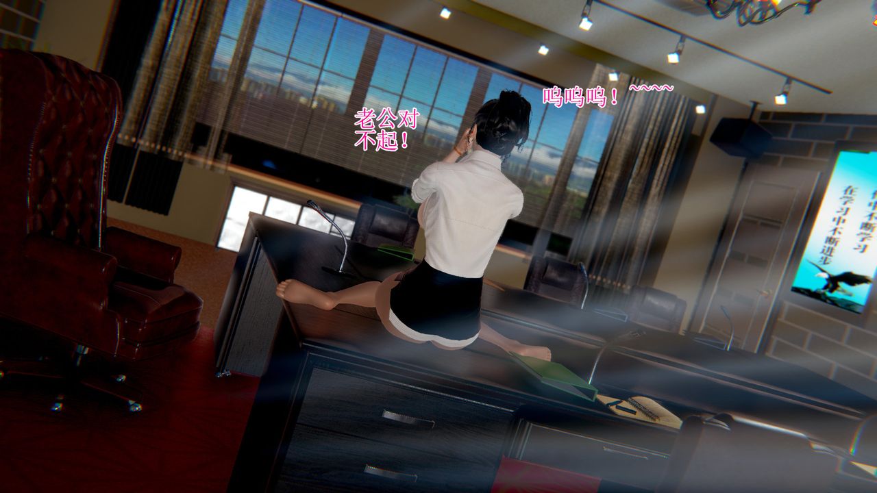 [3D]被胁迫的杜秘书第08话