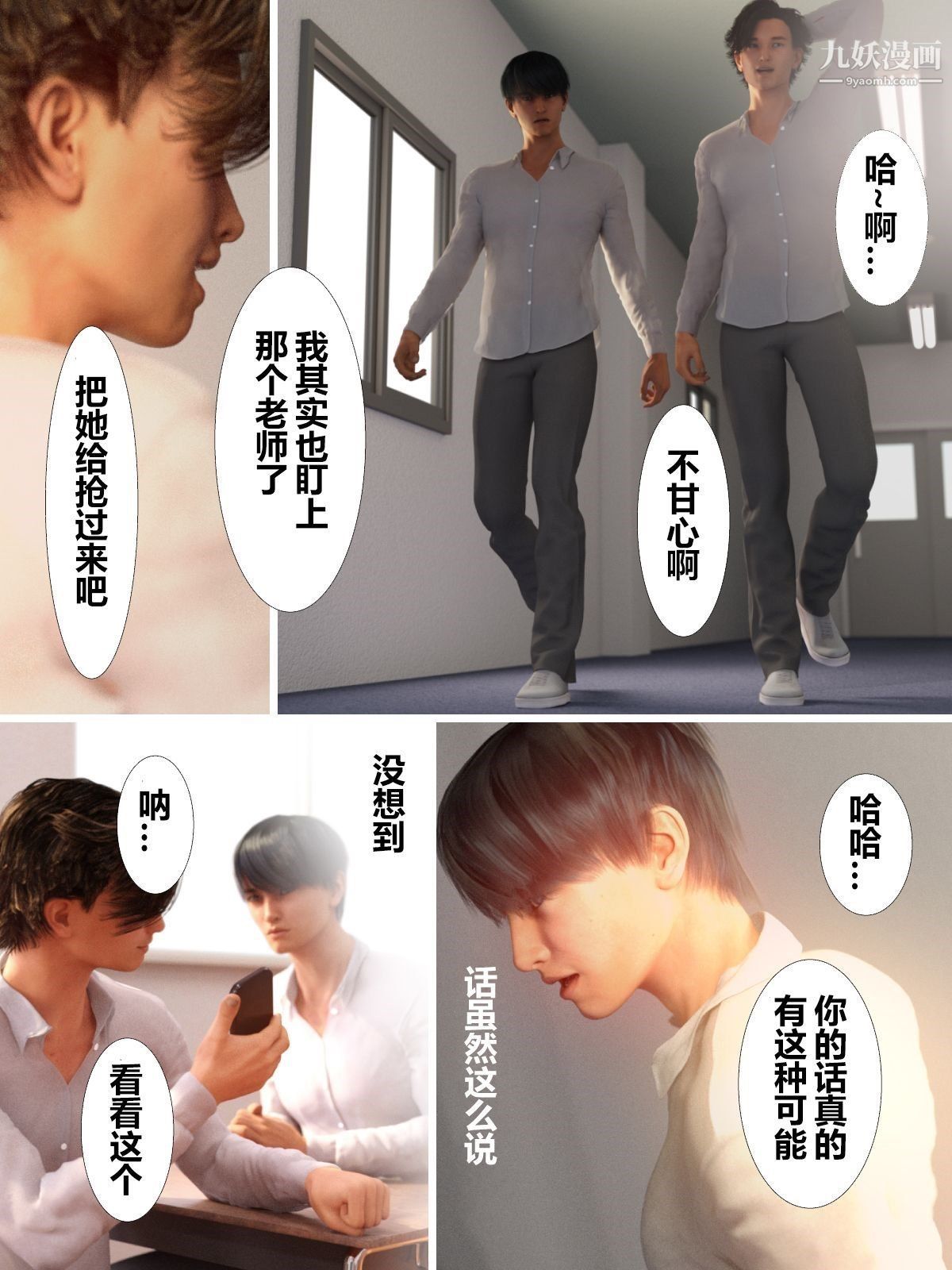 就算媽媽被別人NTR了[3D精品]前編【第8話】