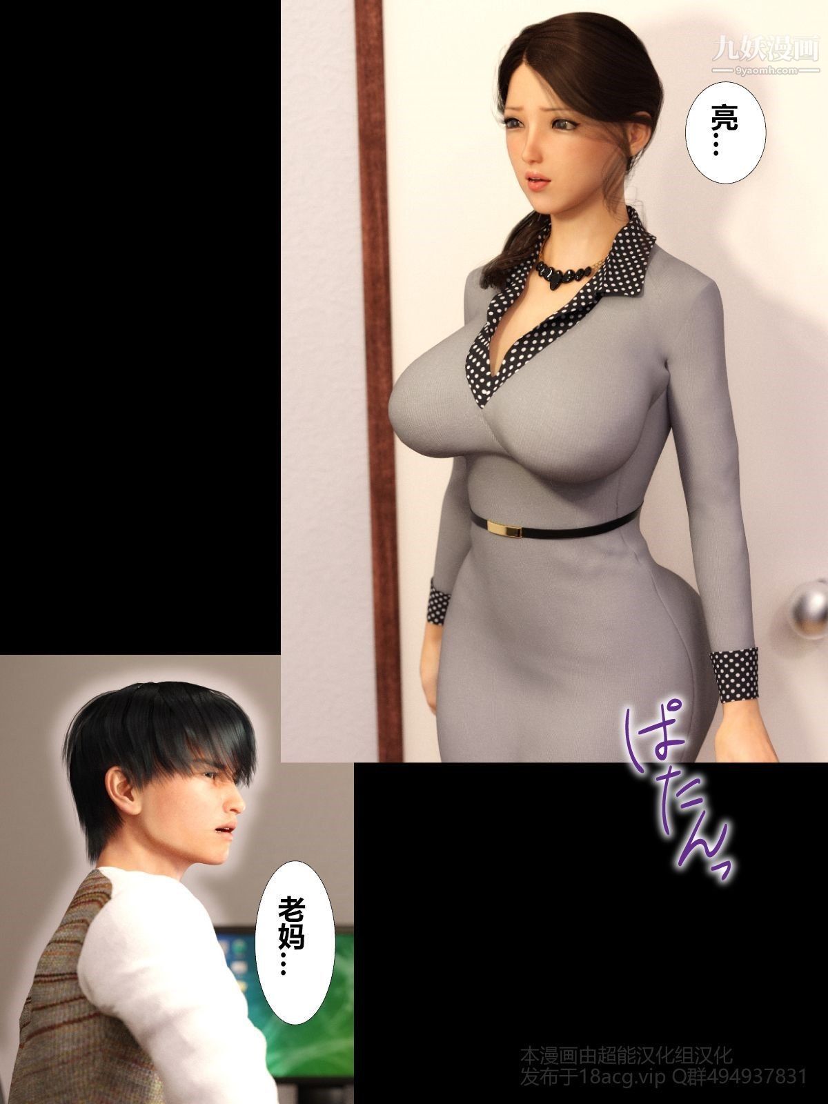 就算妈妈被别人NTR了[3D精品]前编【第9话】
