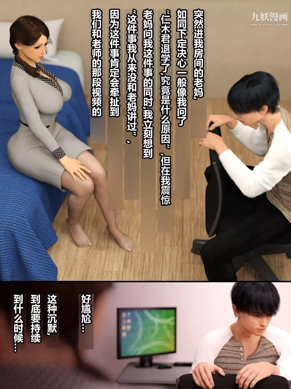 就算媽媽被別人NTR了[3D精品]前編【第9話】