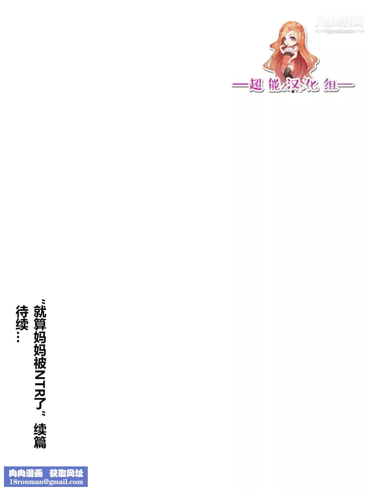 就算媽媽被別人NTR了[3D精品]前編【第12話】