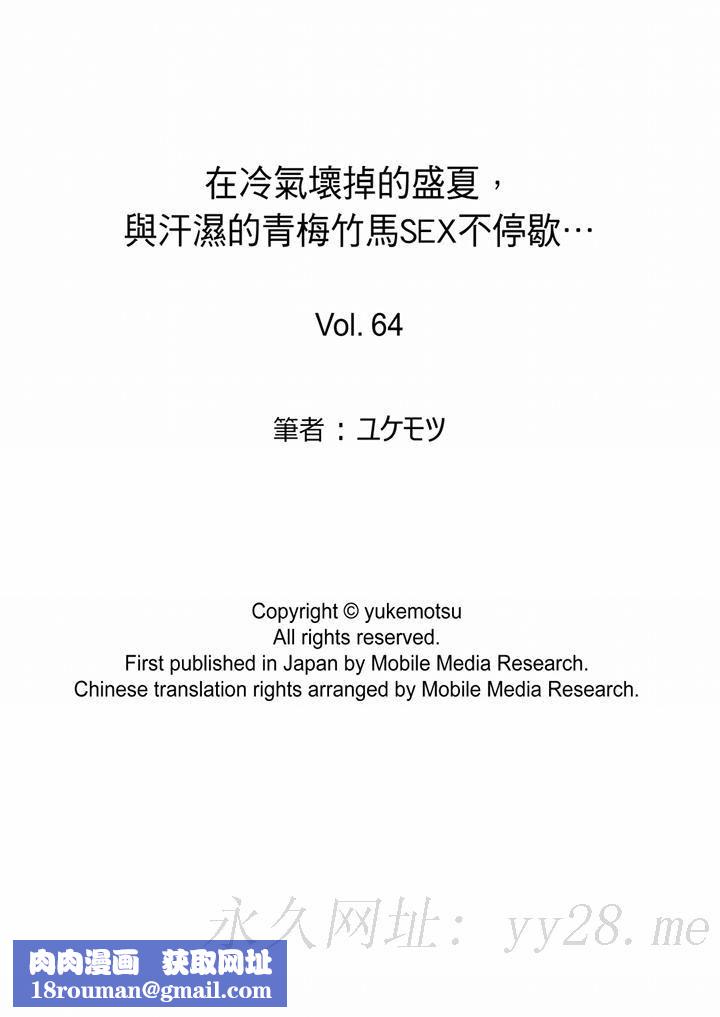 在冷气坏掉的盛夏，与汗湿的青梅竹马SEX不停歇…第64话