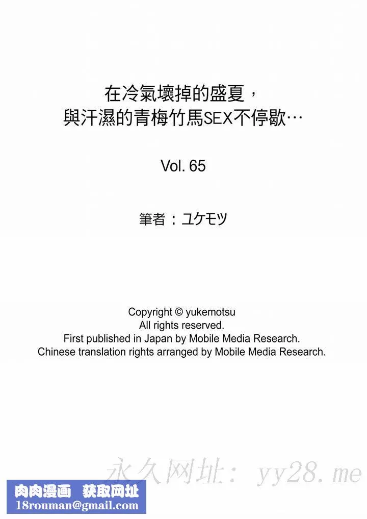 在冷氣壞掉的盛夏，與汗濕的青梅竹馬SEX不停歇…第66話
