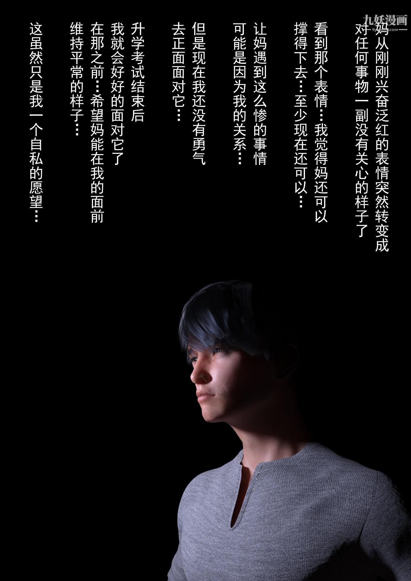 就算妈妈被别人NTR了[3D精品]2后篇【第04话】