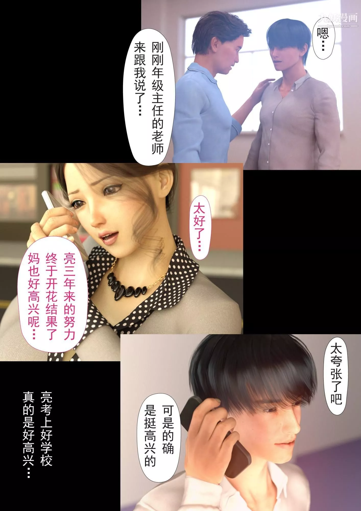 就算媽媽被別人NTR了[3D精品]2後篇【第04話】