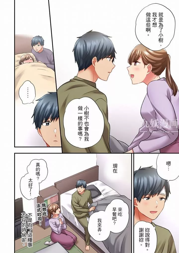 在冷氣壞掉的盛夏，與汗濕的青梅竹馬SEX不停歇…第78話
