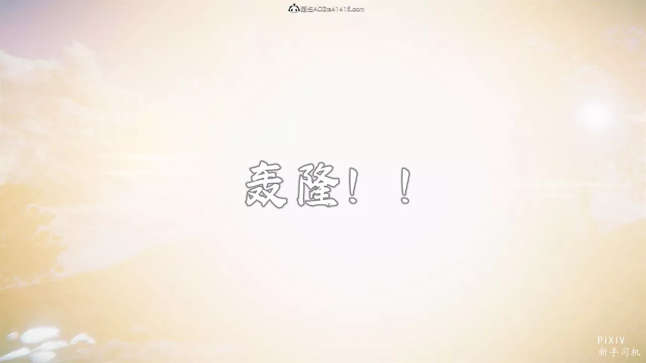 [3D]嘻油紀第01話