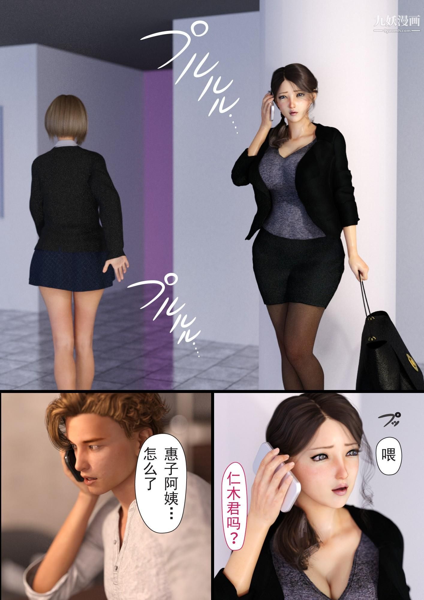 就算妈妈被别人NTR了[3D精品]2后篇【第08话】