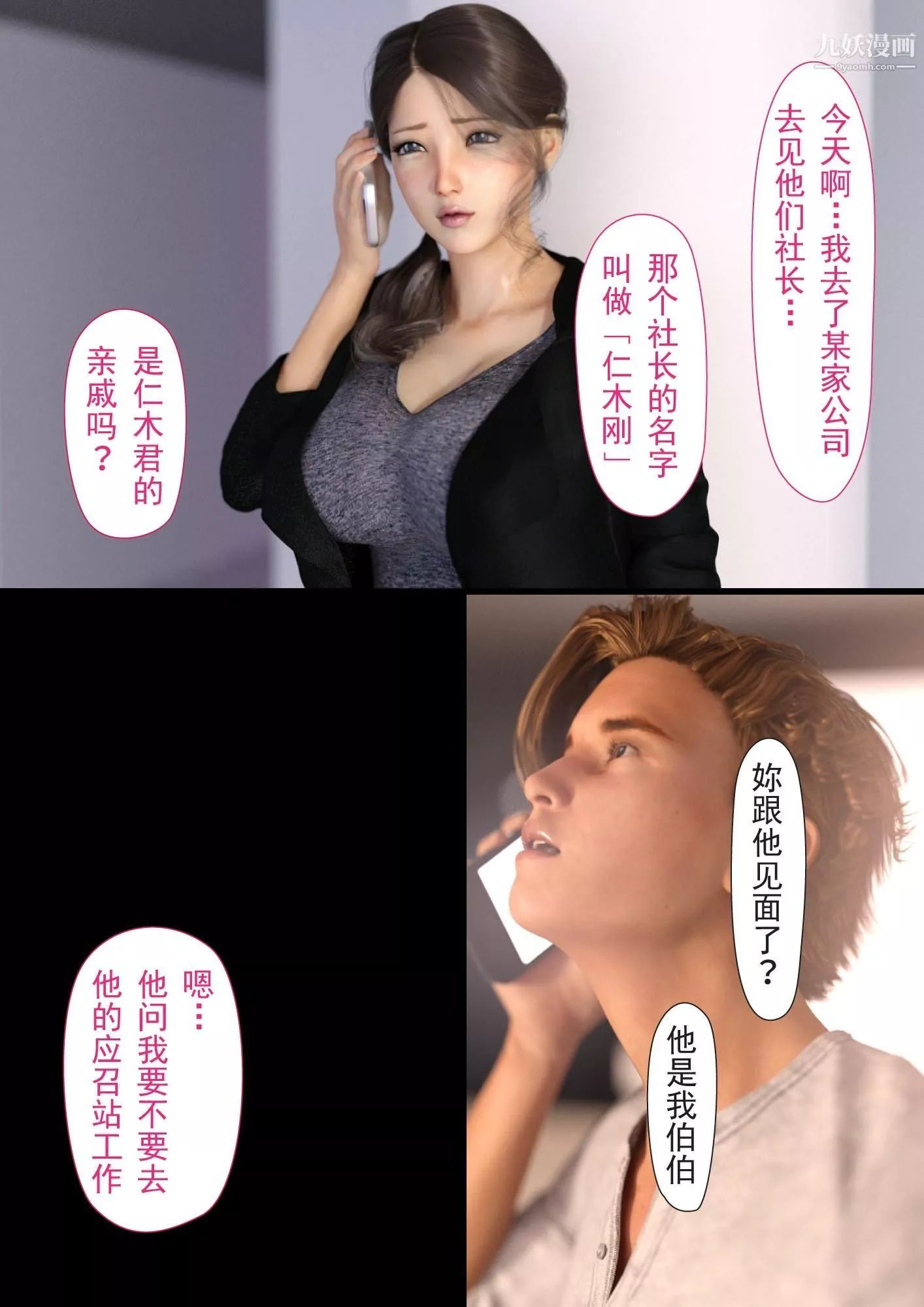 就算媽媽被別人NTR了[3D精品]2後篇【第08話】